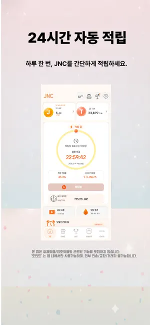 JNC - Smart Reward screenshot 1