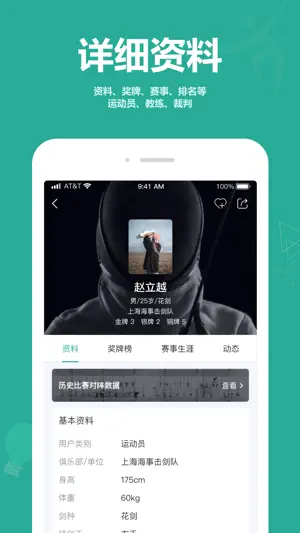 击剑圈 screenshot 3