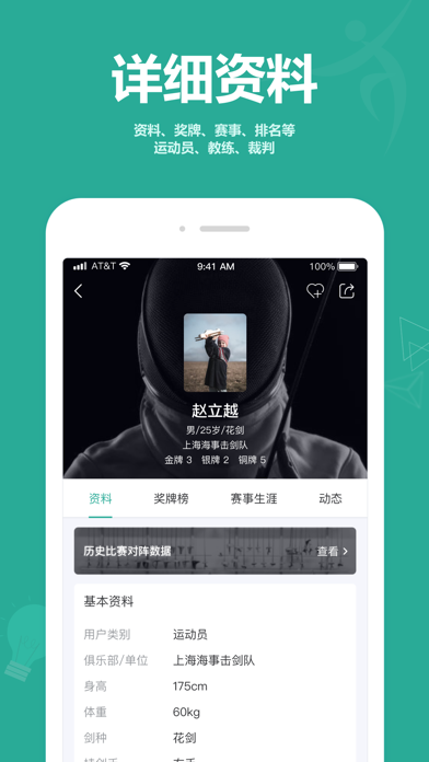 击剑圈 Screenshot