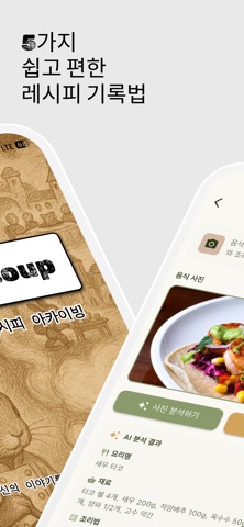Recipesoup screenshot