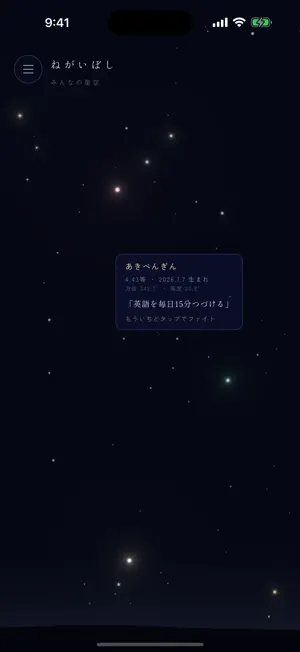 Negaiboshi screenshot 1