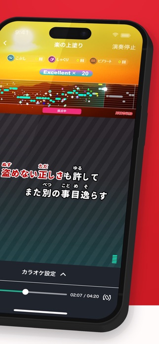 分析採点JOYSOUND-カラオケ採点＆練習・カラオケアプリ スクリーンショット2