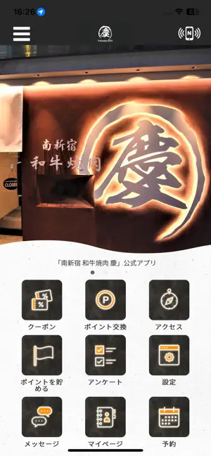 南新宿 和牛焼肉 慶 screenshot 1