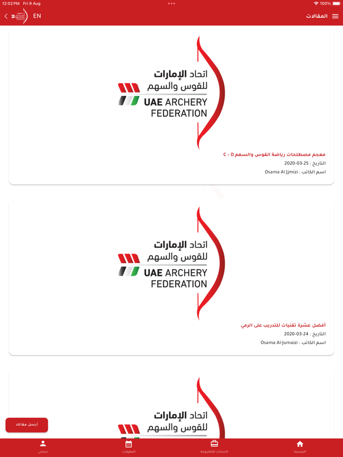 UAE Archery Federation