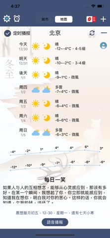 农夫天气 screenshot