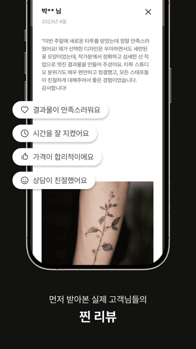 아티투 - 타투 정보 앱 Screenshot