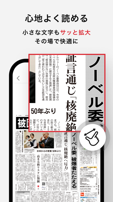 朝日新聞紙面ビューアーのスクリーンショット
