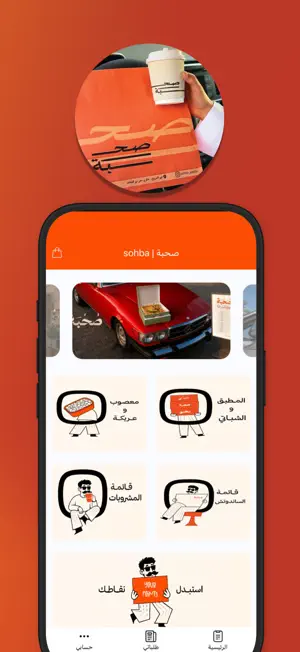 صحبة | sohba screenshot 2