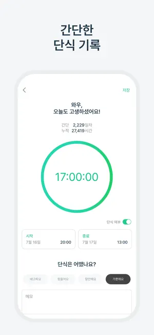간단 - 간헐적 단식 다이어트 식단 몸무게 기록 관‪리‬전체_4