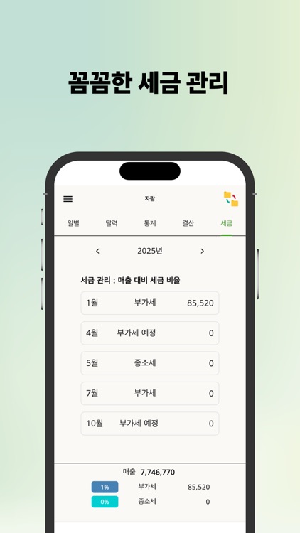 일기월장 screenshot-6