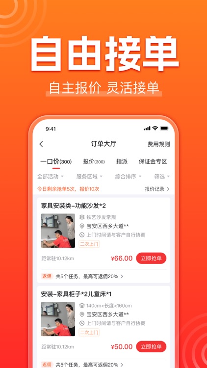 鲁班到家师傅版-接单找活软件 screenshot-3