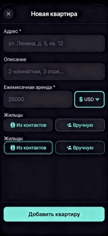 Управление арендой