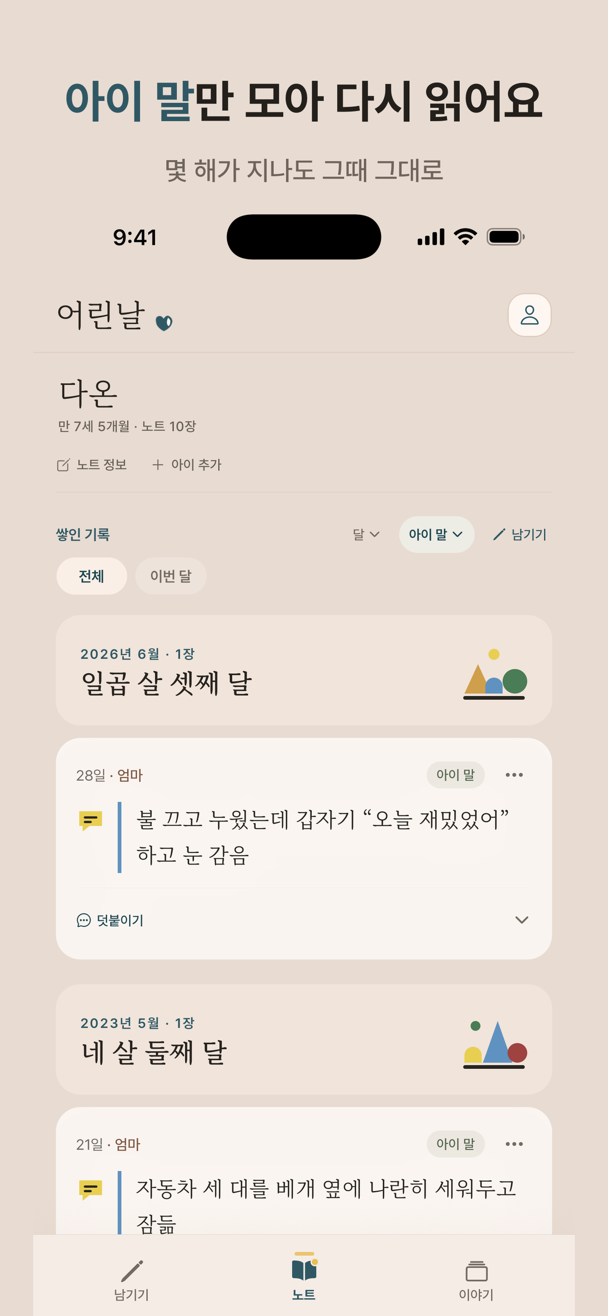 어린날 screenshot 4