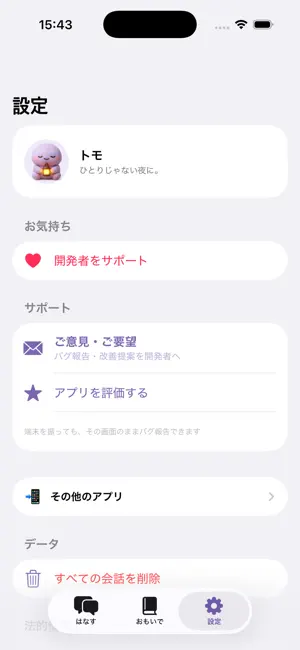 Tomori - Cozy AI Chat screenshot 4
