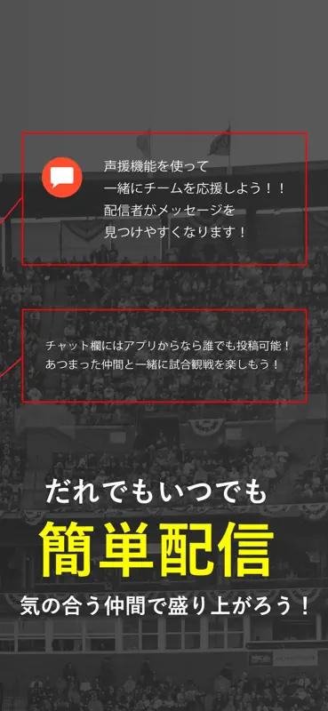 参加型スポーツ実況配信アプリDigvoice【ディグボイス】 screenshot 5 of 5