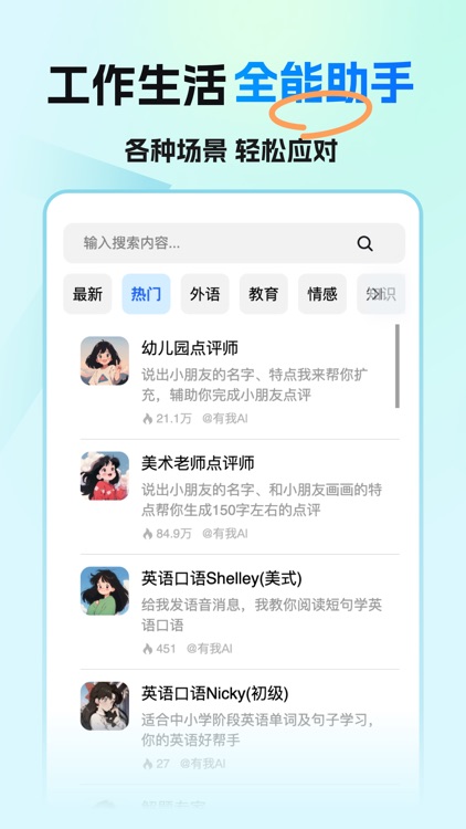 YWoAI - One AI is All screenshot-3