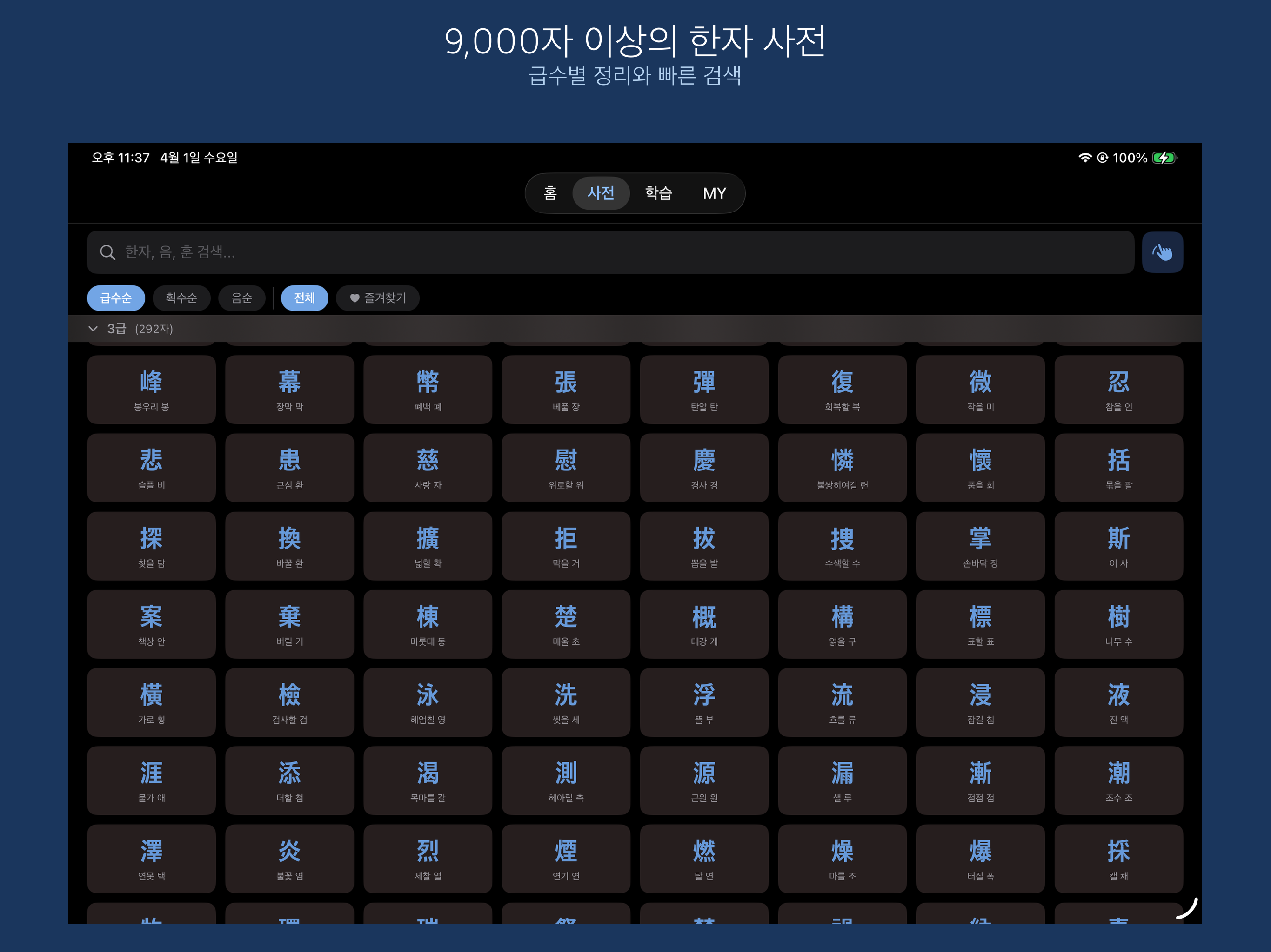 한자 배우기 screenshot 7
