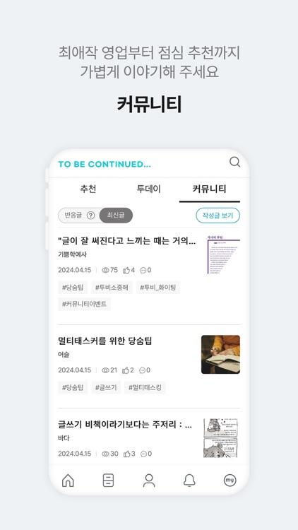 투비컨티뉴드 screenshot-6