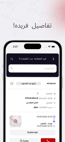 القوقز للتوصيل السريع screenshot
