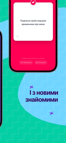 єПитання: питання для розмов iPhone screenshot