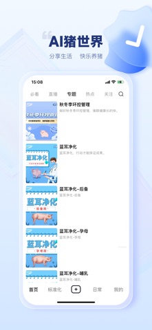 AI猪世界+ screenshot