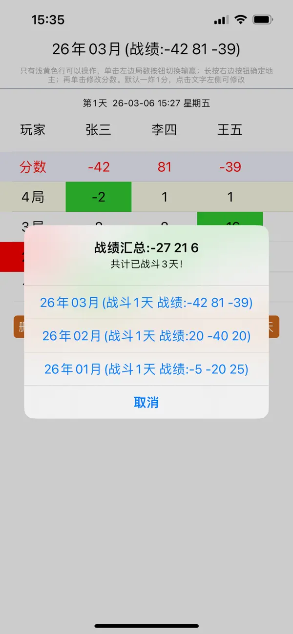 Screenshot #3 pour 斗地主记牌计分神器