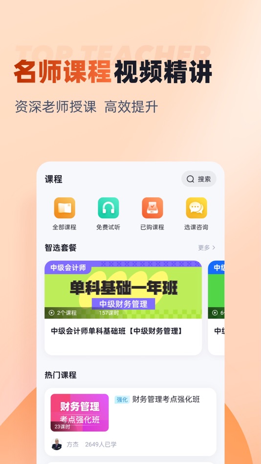 #3. 中级会计考试聚题库 (iOS) Podle: 乐 李