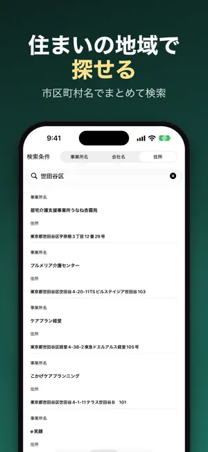 ケアマネジャーを探す地図アプリ:在宅で必須の居宅支援を選ぼう screenshot 3