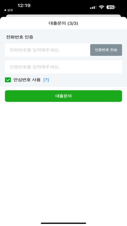 대출나무 screenshot-3