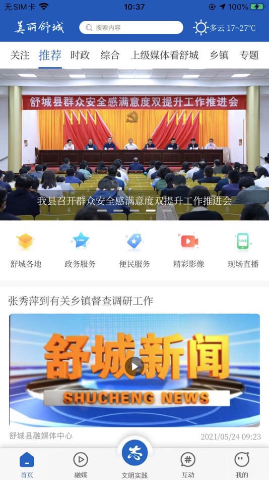 #1. 美丽舒城 (iOS) 由: Hefei FIRST Technology Co., Ltd.