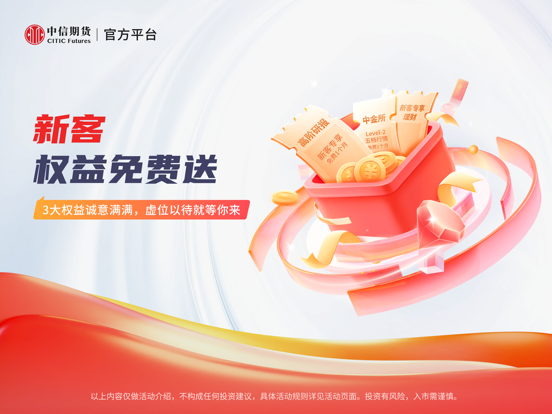 Screenshot #4 pour 中信期货-信e禄