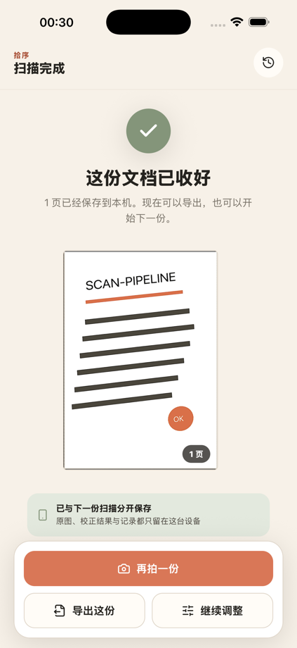 拾序 的 App Store 截图 2