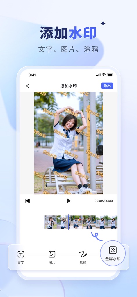 水印宝-视频水印助手软件 - Users can easily brand videos with flexible "文字" (text) watermarks or apply "全屏水印" (full-screen watermarks) for comprehensive protection.