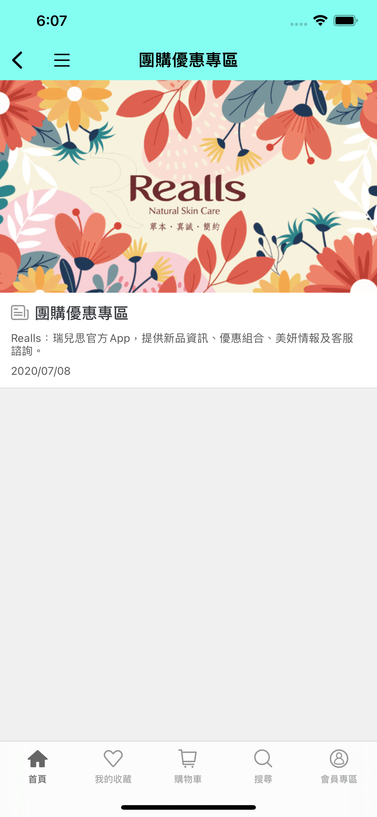 Realls 瑞兒思草本美妍 screenshot 2