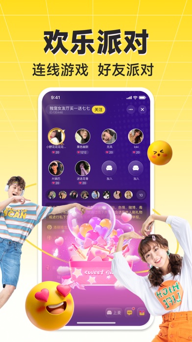HiFun嗨翻 - 全球华人专属语音派对&兴趣社交平台 Screenshot