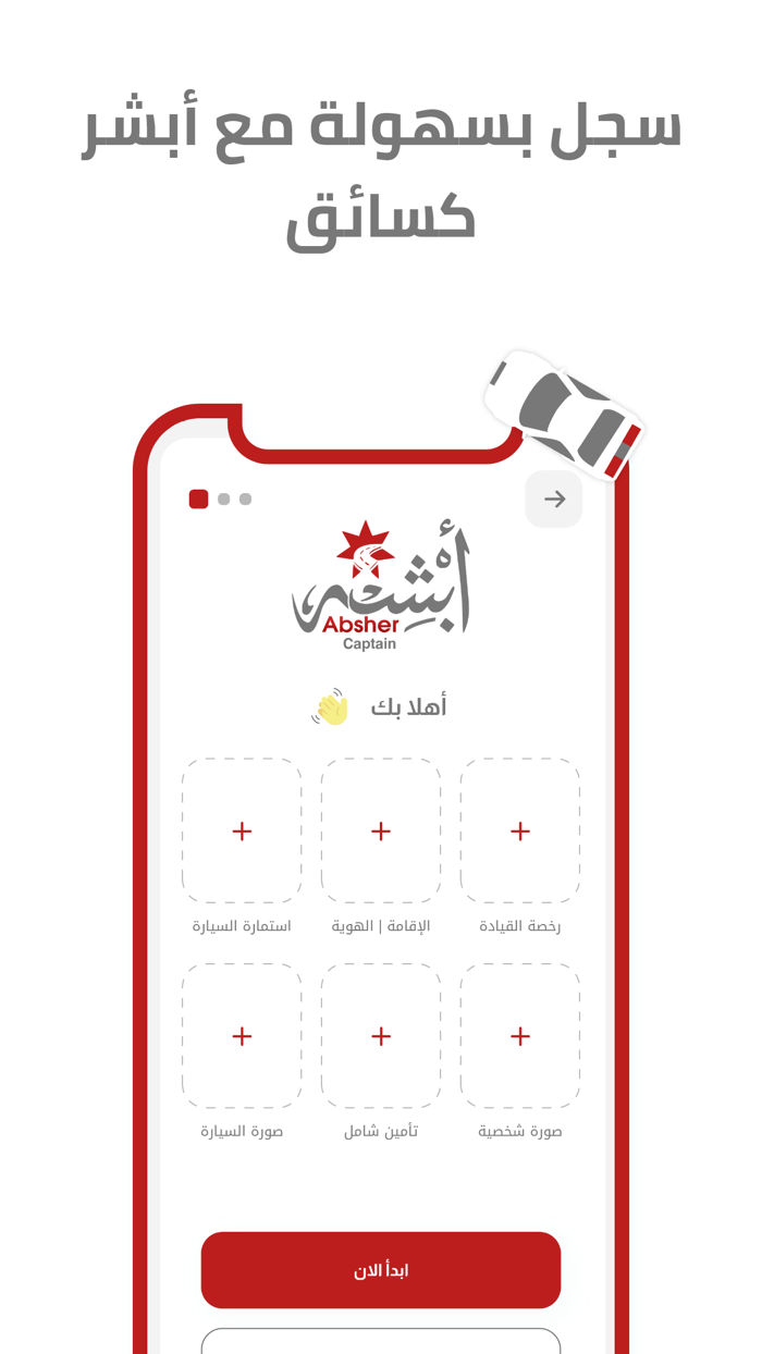 أبشر السائق