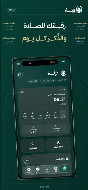 قبلة screenshot 1