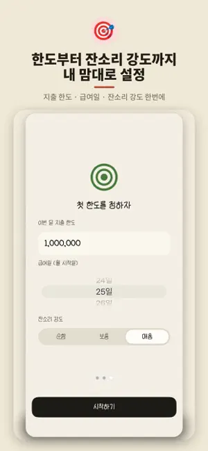 잔소리 가계부 screenshot 4