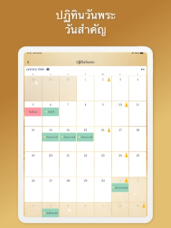 สวดมนต์ มงคลชีวิต screenshot 12