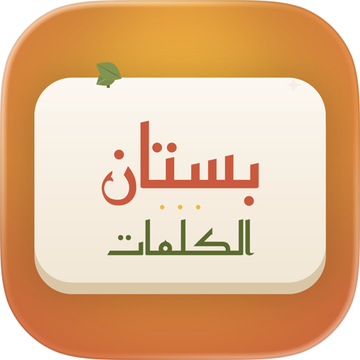 Bustan: Arabic Word Puzzles