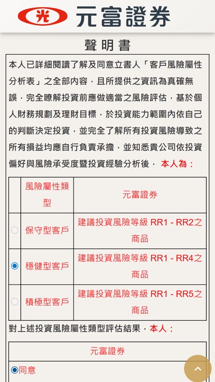 元富證券 線上開戶 Go screenshot-4