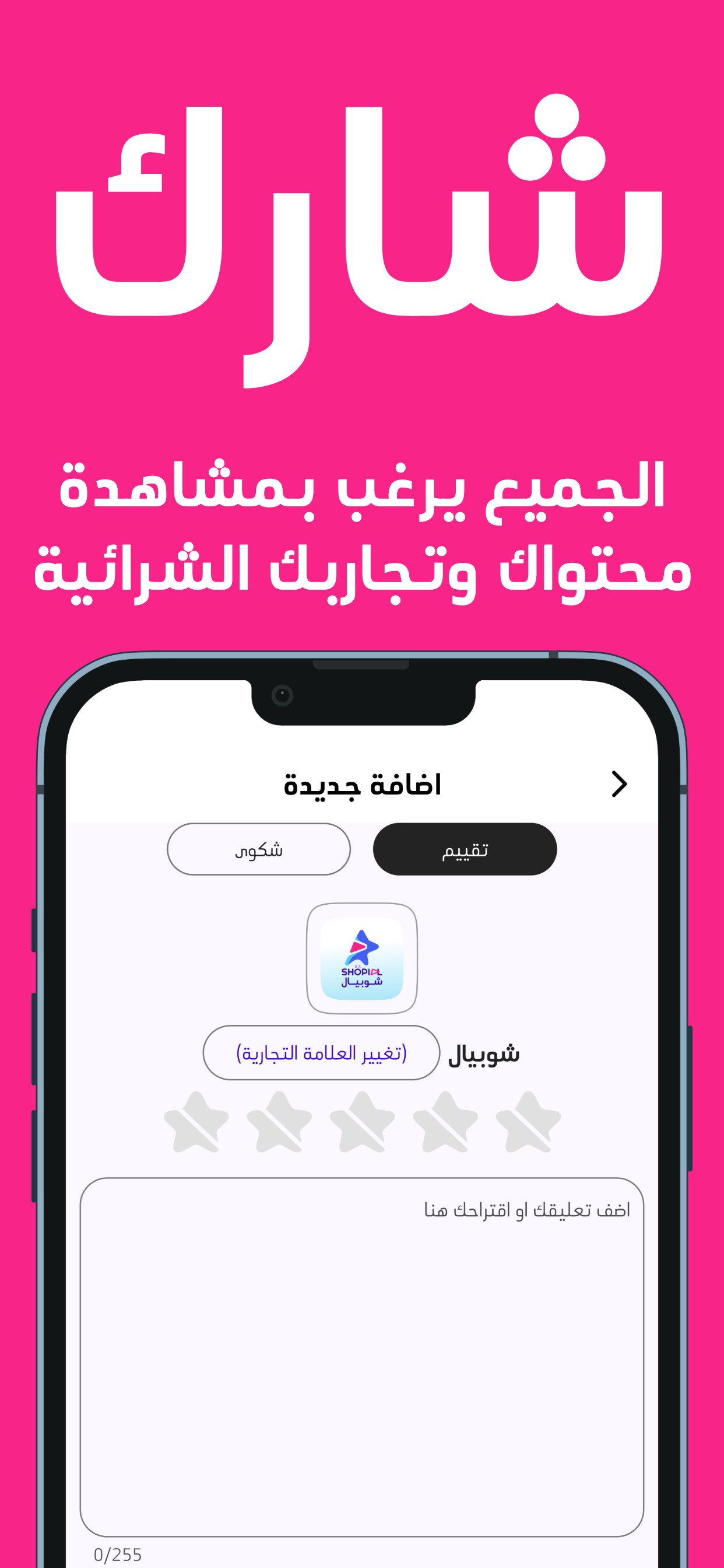 شوبيال screenshot 3