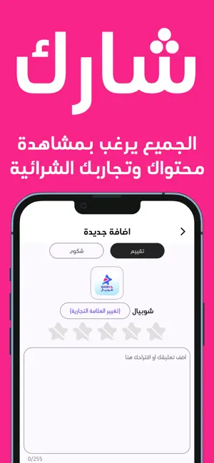 شوبيال screenshot 3