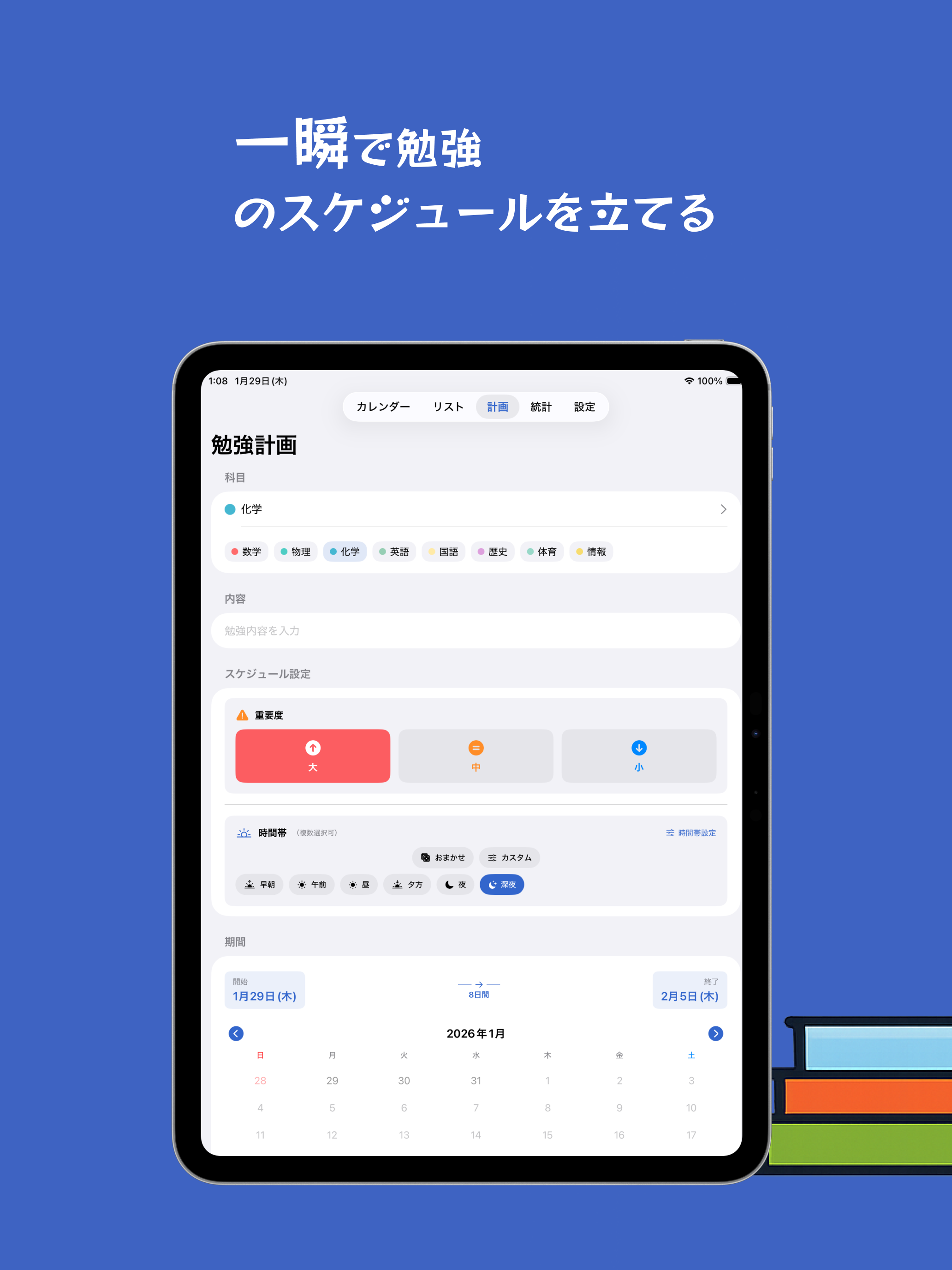 自動で勉強スケジュールを作成　べんすけ２