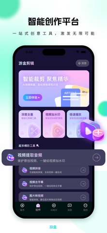 游盒 screenshot