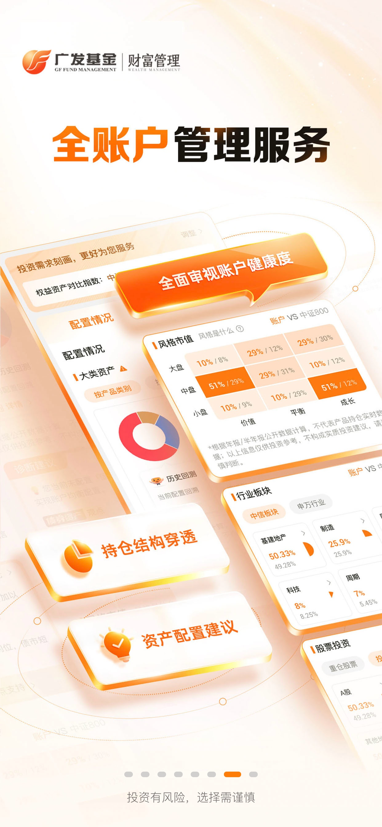 广发基金-超1亿投资者信赖 screenshot 7