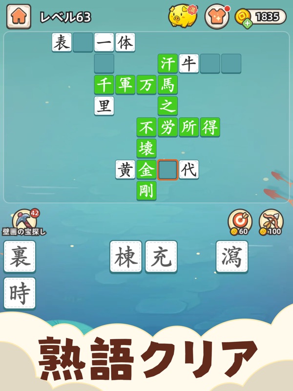 熟語クリア - 面白い単語消し パズルゲーム screenshot 12