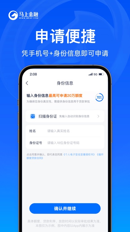 马上金融-正规贷款分期借钱快速借款平台 screenshot-3