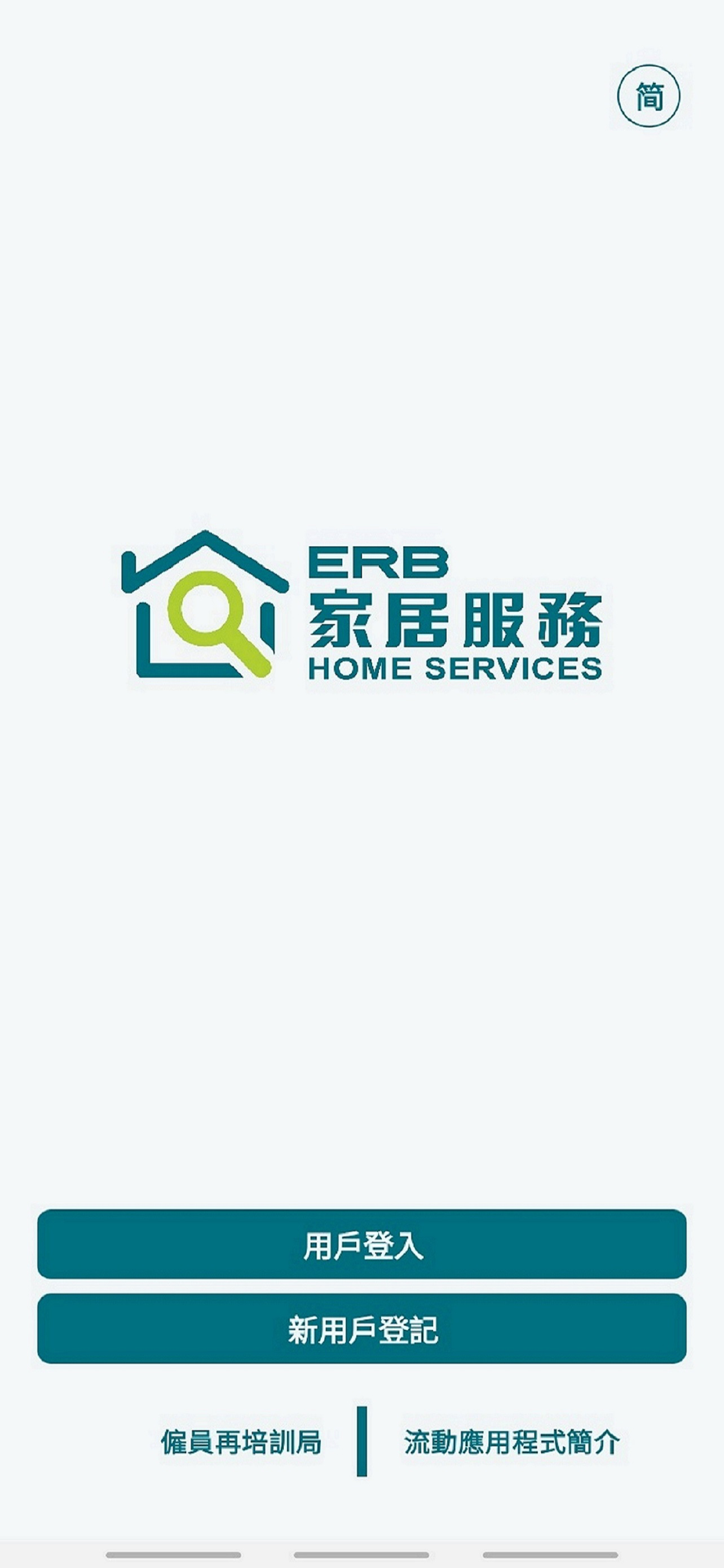 ERB家居服務