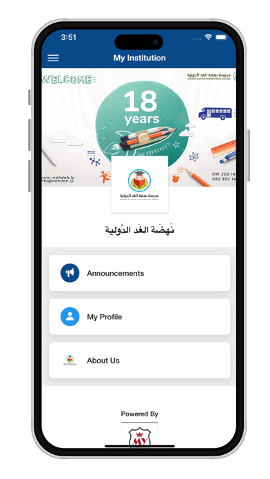 مدرسة نهضة الغد الدولية Screenshot